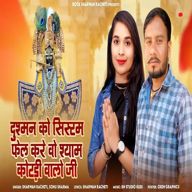 Dushman Ko System Fail Kare Vo Shyam Kotdi Valo Ji