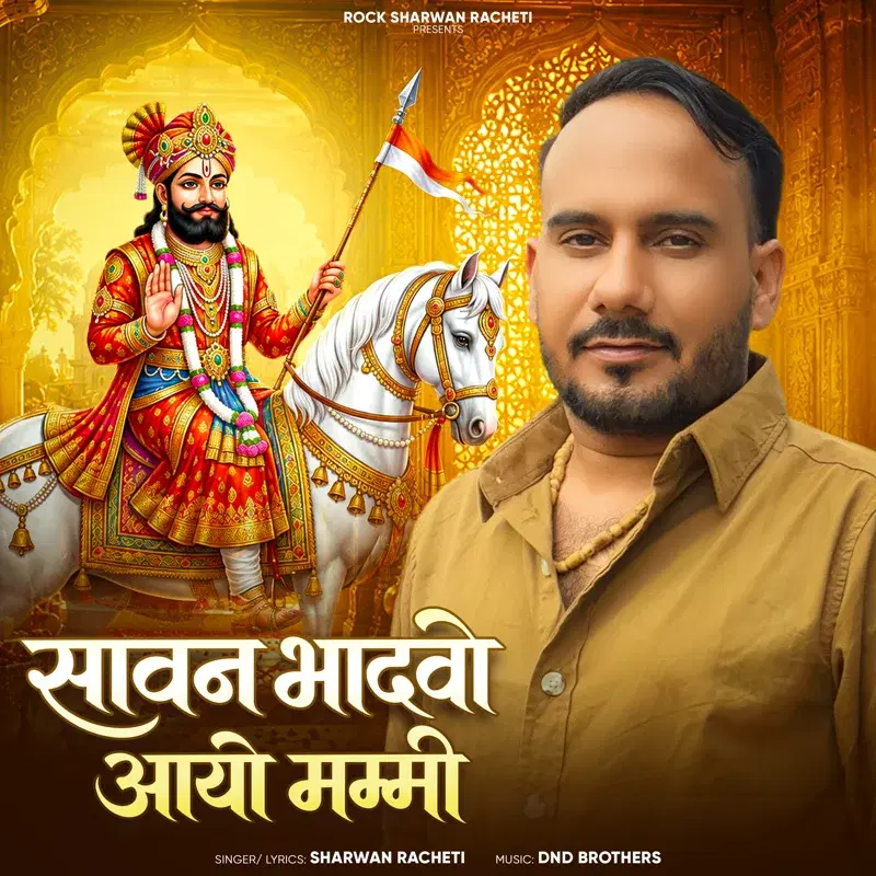 Sawan Bhadwo Ayo Mammi