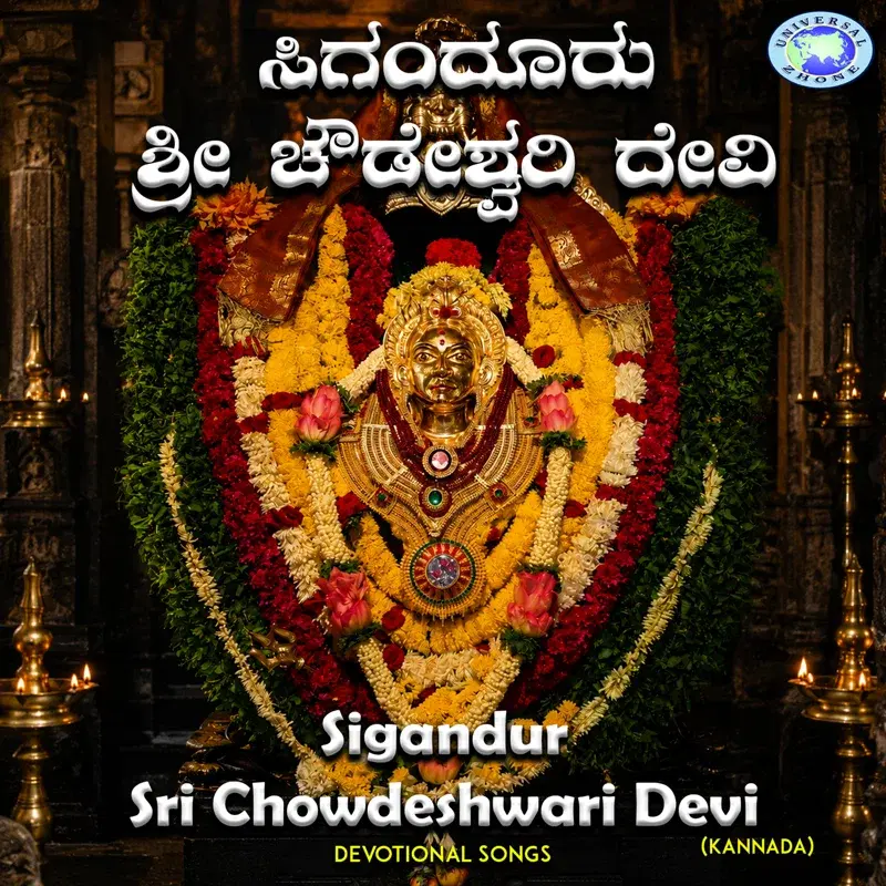 Sigandur Sri Chowdeshwari Devi