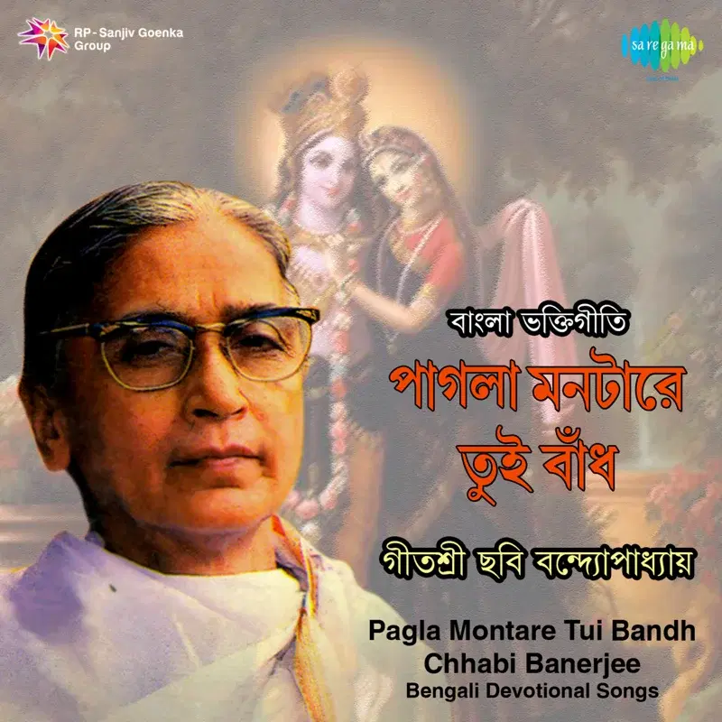 Pagla Montare Tui Bandh
