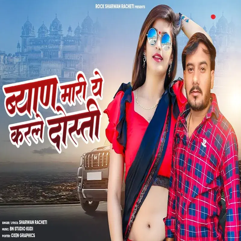 Byan Mari Ye Karle Dosti