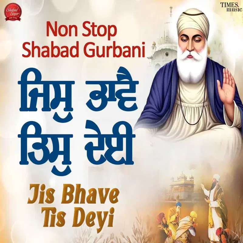 Jis Bhave Tis Deyi