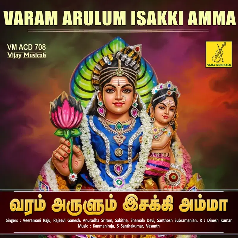 Varam Arulum Isakki Amma