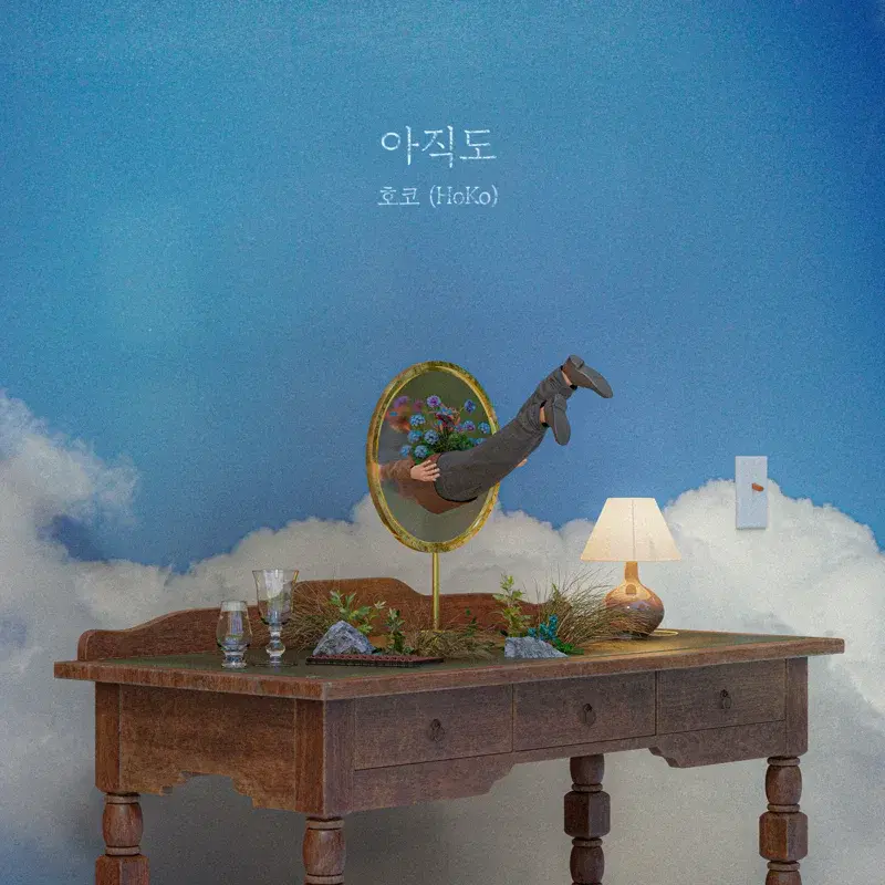 아직도