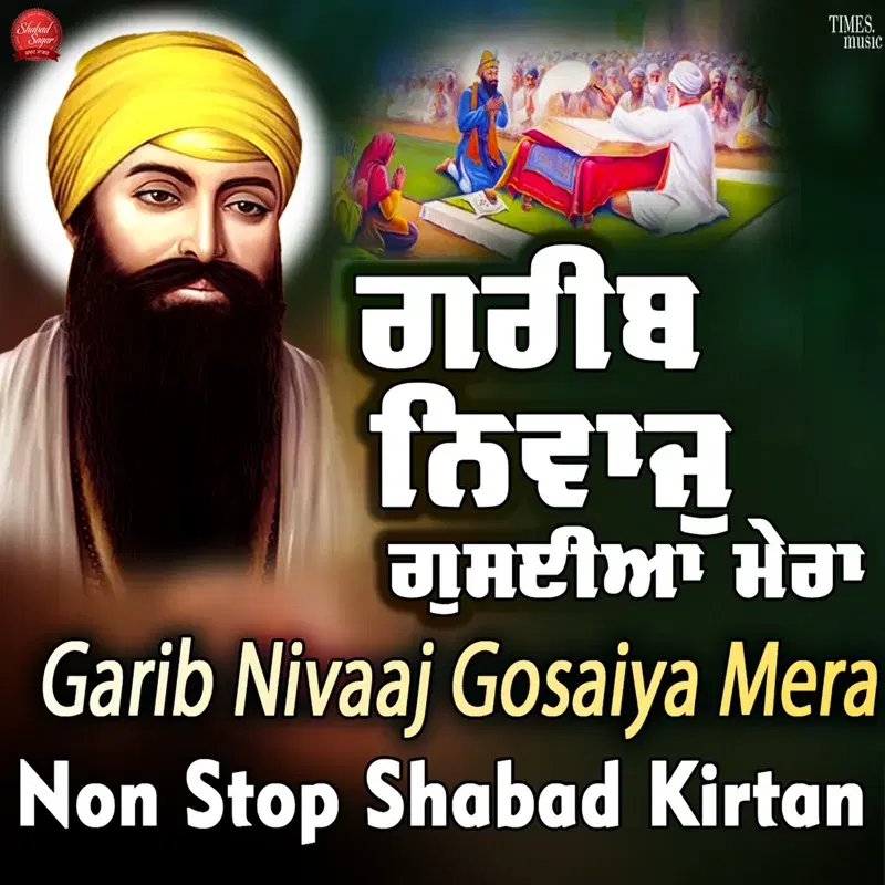 Garib Nivaaj Gosaiya Mera