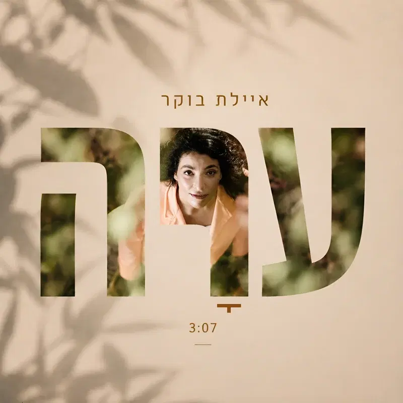 ערה