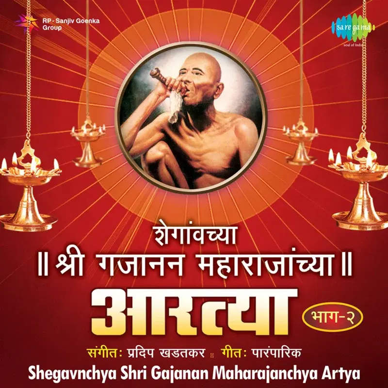 Shegavchya Shri Gajanan Maharajanchya Aartya, Pt. 2