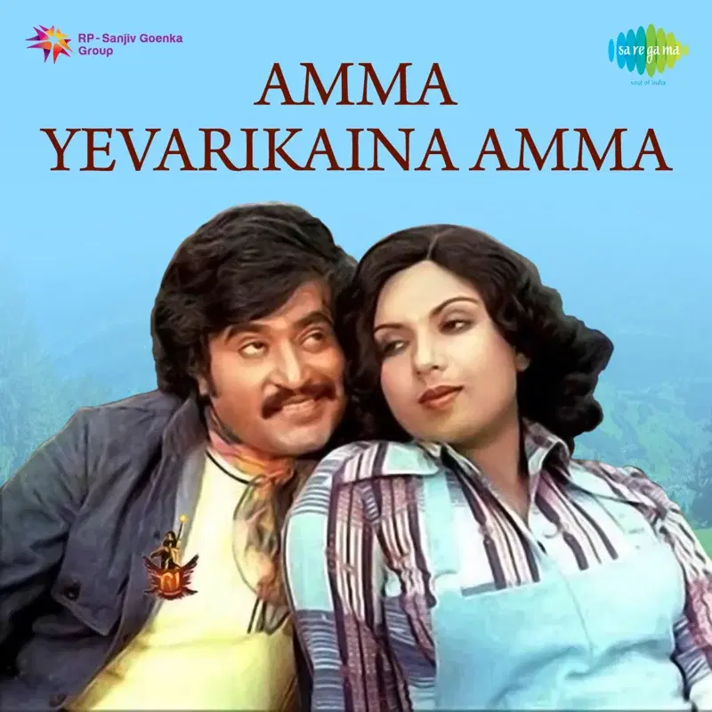 Amma Yevarikaina Amma (Original Motion Picture Soundtrack)