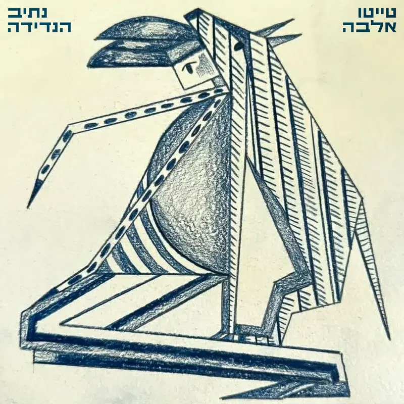 נתיב הנדידה