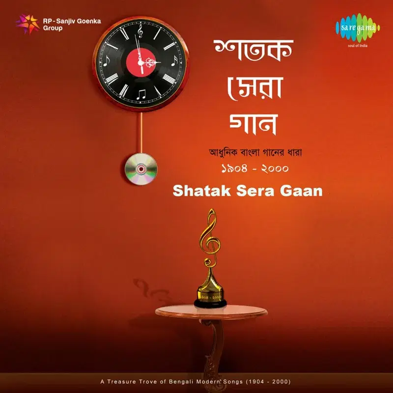 Shatak Sera Gaan