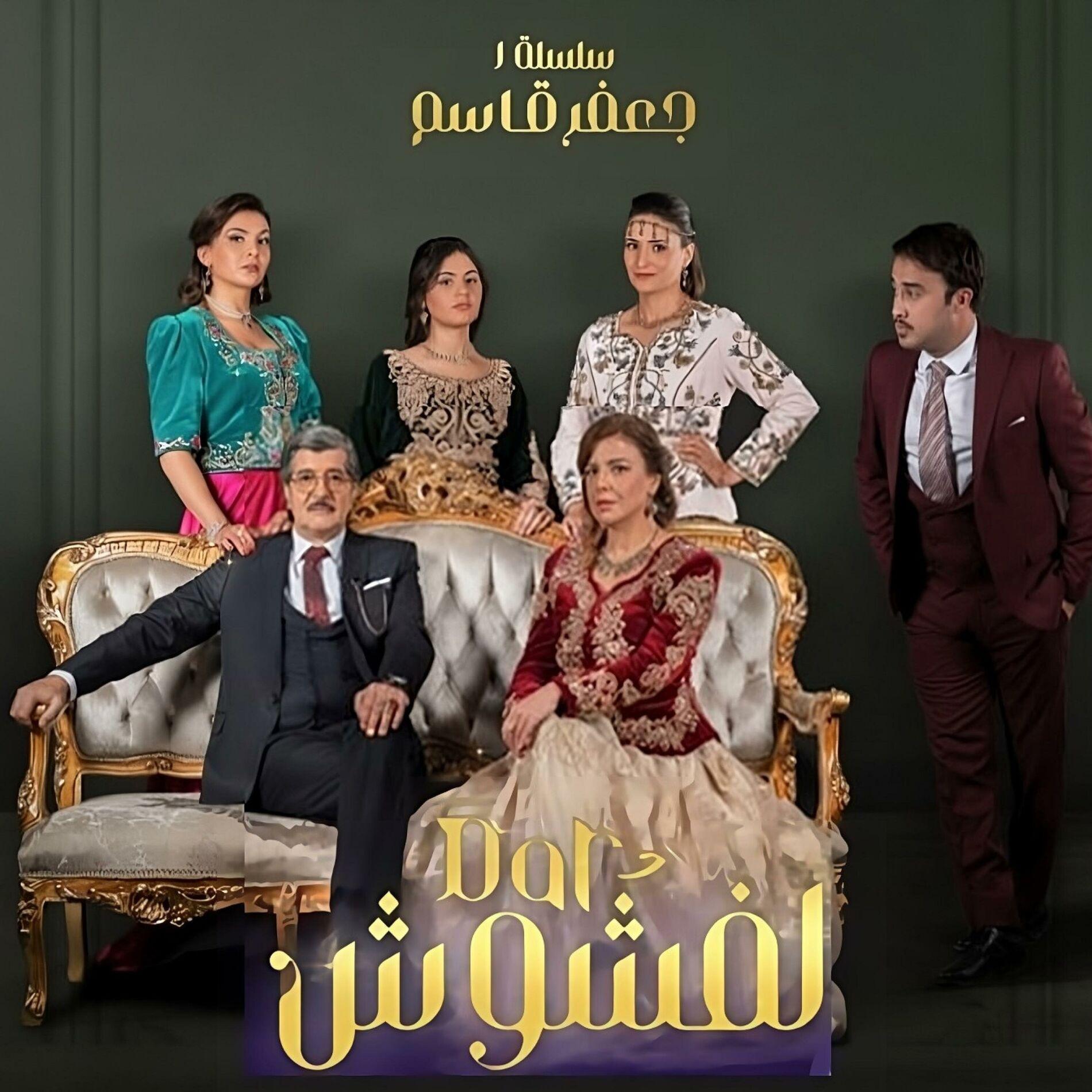 Dar Lefchouch - Original Series Soundtrack