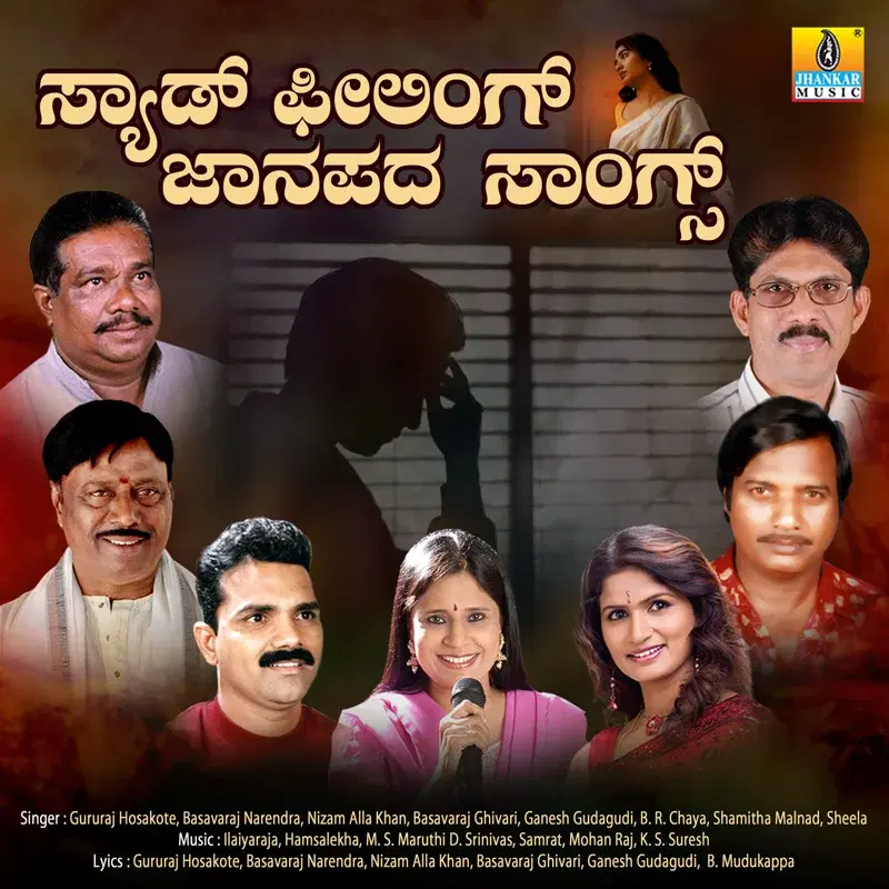 Sad Feeling Janapada Songs