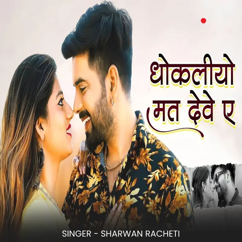 Dhokliyo Mat Deve A