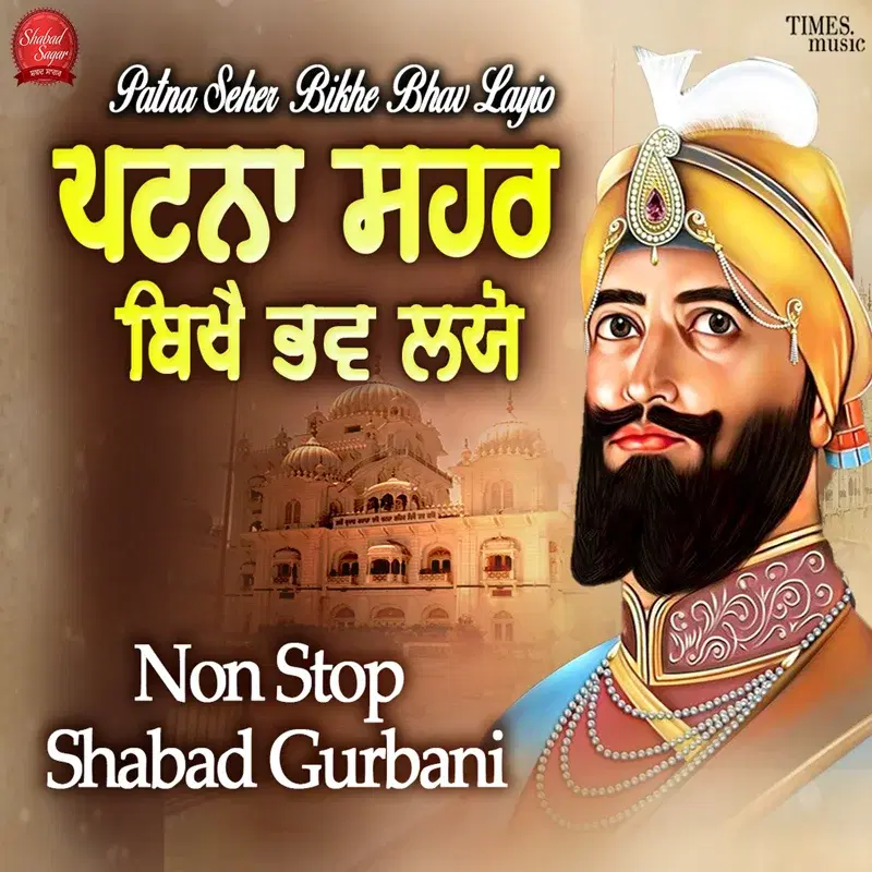 Patna Seher Bikhe Bhav Layio