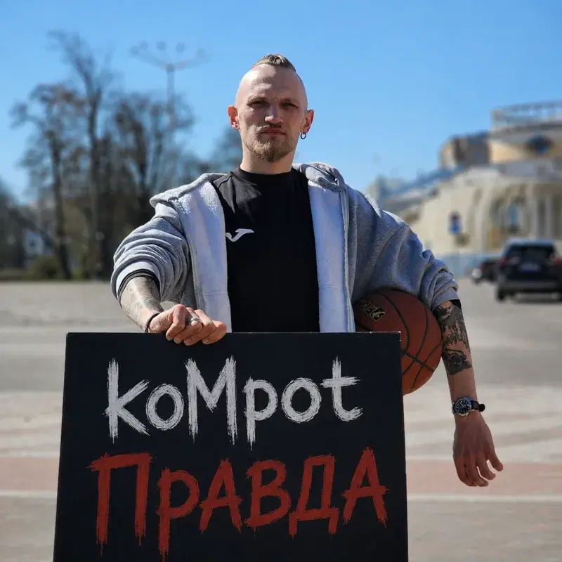 Правда