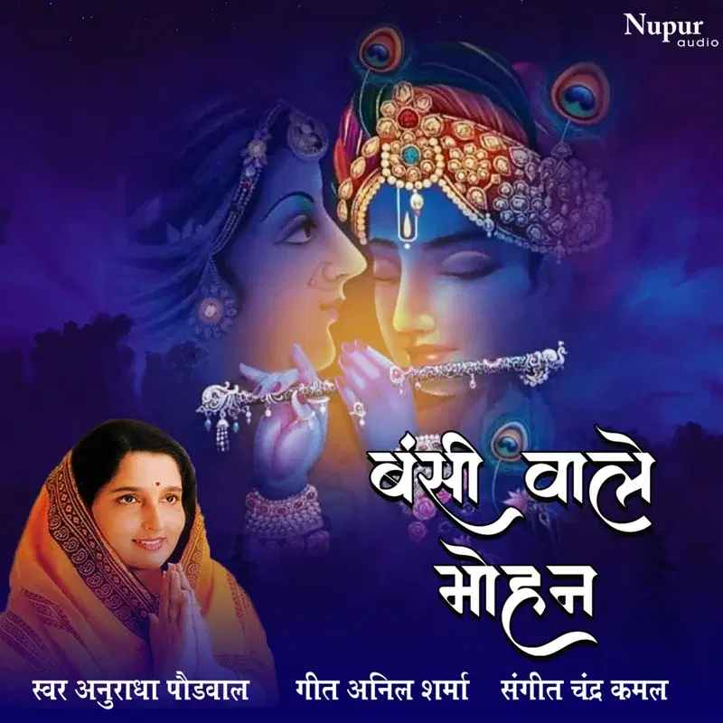 Bansi Wale Mohan