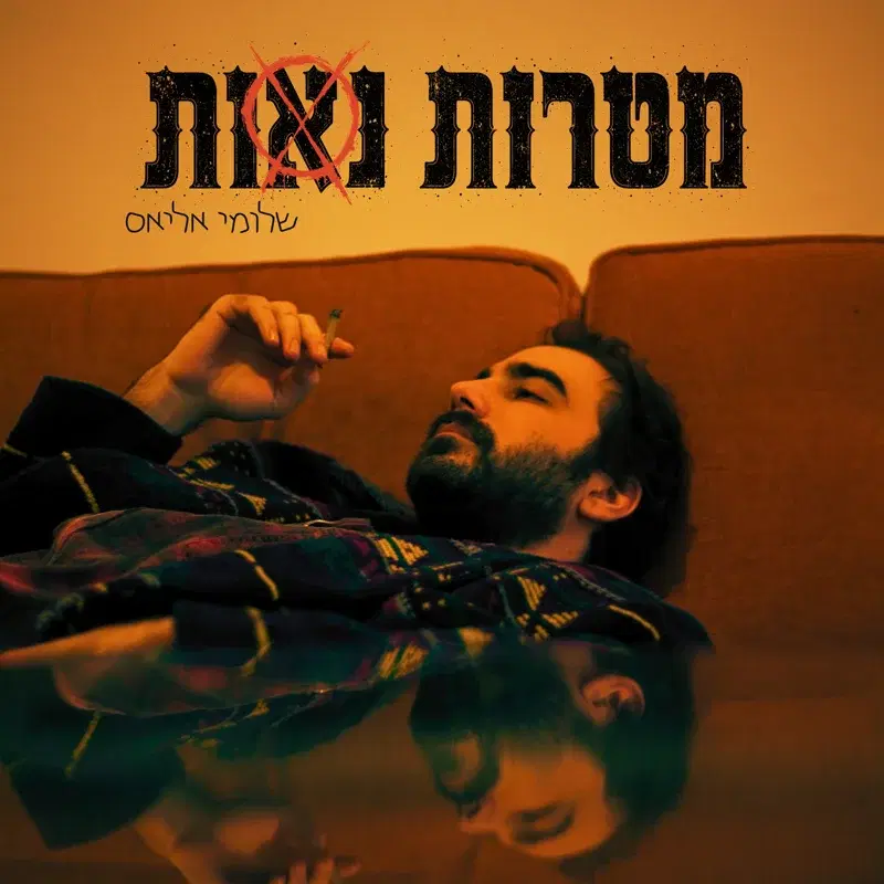 מטרות נאות